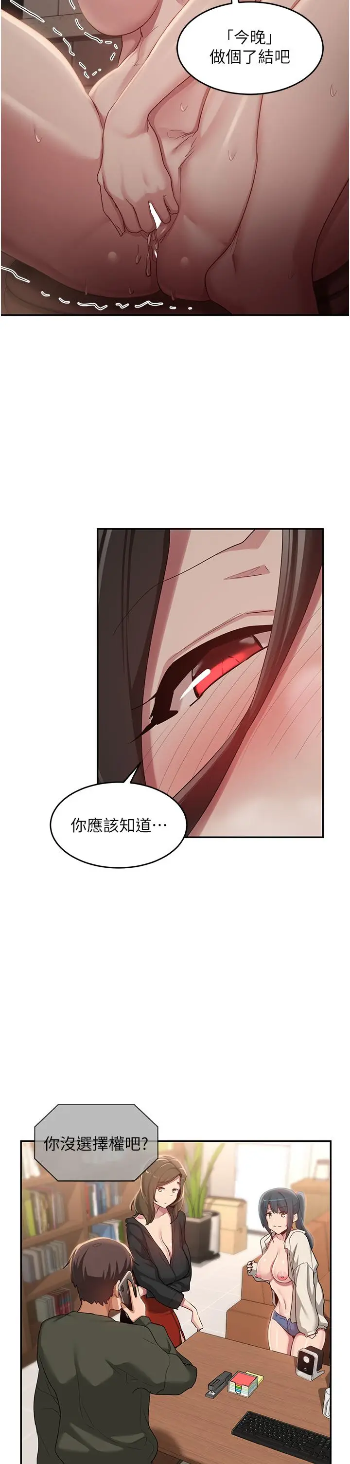 漫画《深度交流会》第93话第4张图