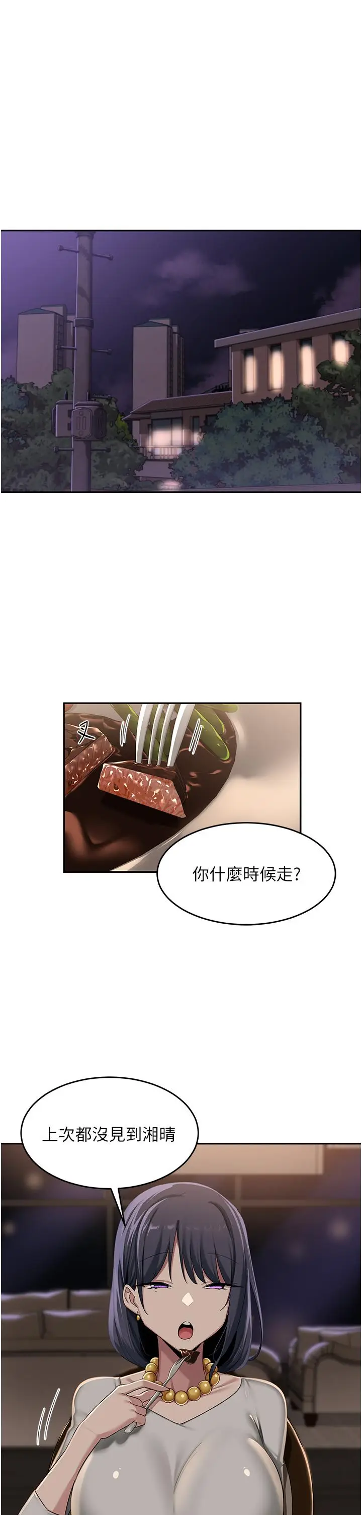 漫画《深度交流会》第93话第7张图