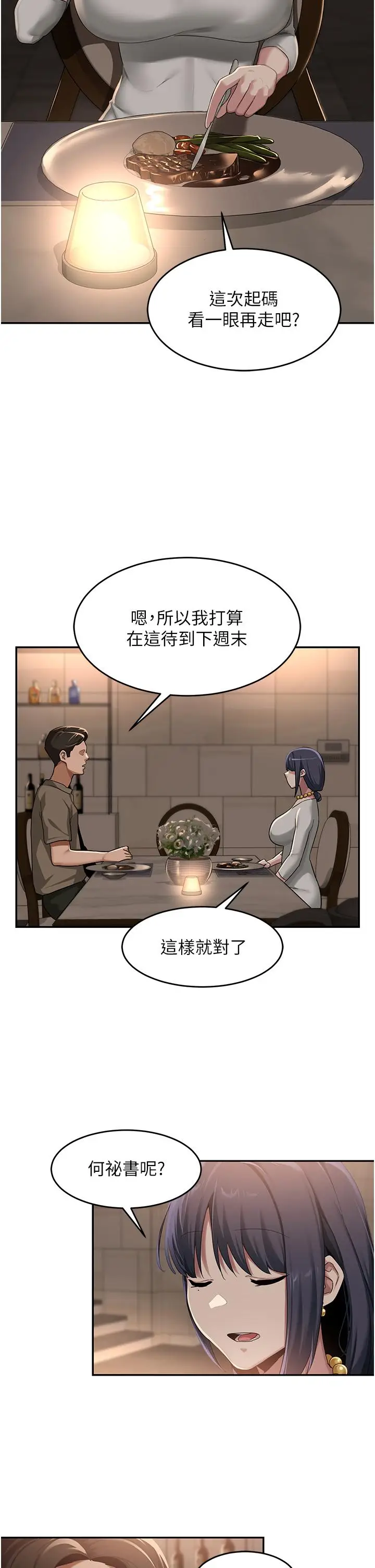 漫画《深度交流会》第93话第8张图