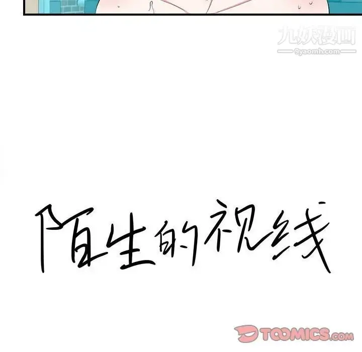 漫画《陌生的视线》第25话第20张图