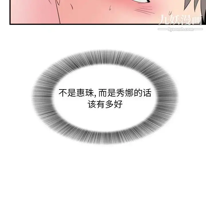 漫画《陌生的视线》第25话第61张图