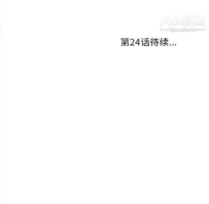 漫画《陌生的视线》第23话第100张图