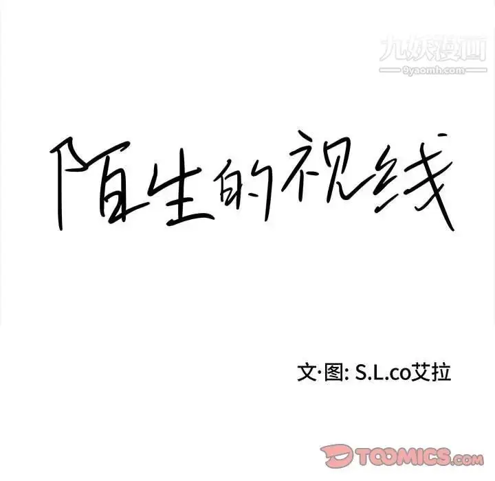 漫画《陌生的视线》第23话第20张图