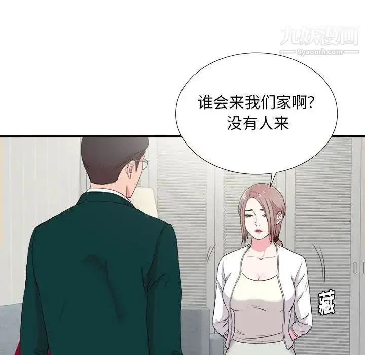 漫画《陌生的视线》第23话第24张图
