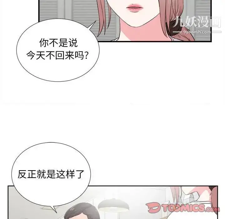 漫画《陌生的视线》第23话第26张图