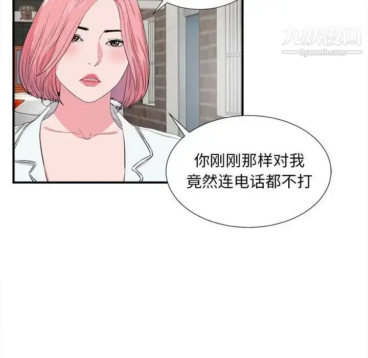 漫画《陌生的视线》第23话第47张图