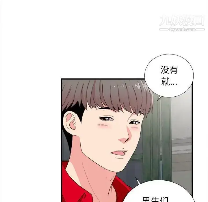 漫画《陌生的视线》第23话第61张图