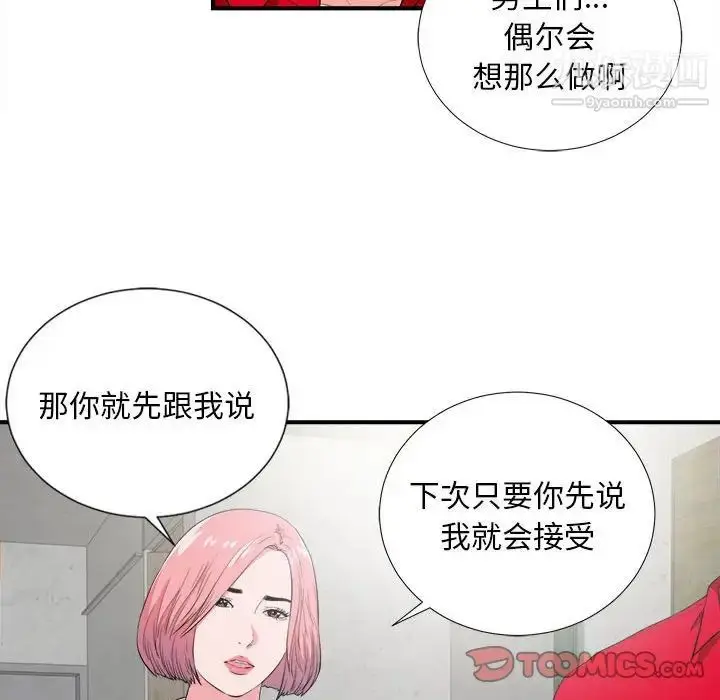 漫画《陌生的视线》第23话第62张图