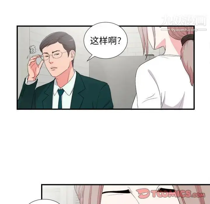 漫画《陌生的视线》第23话第68张图