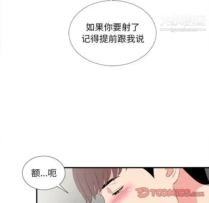 漫画《陌生的视线》第23话第74张图