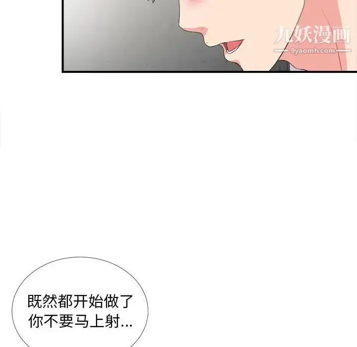 漫画《陌生的视线》第23话第75张图