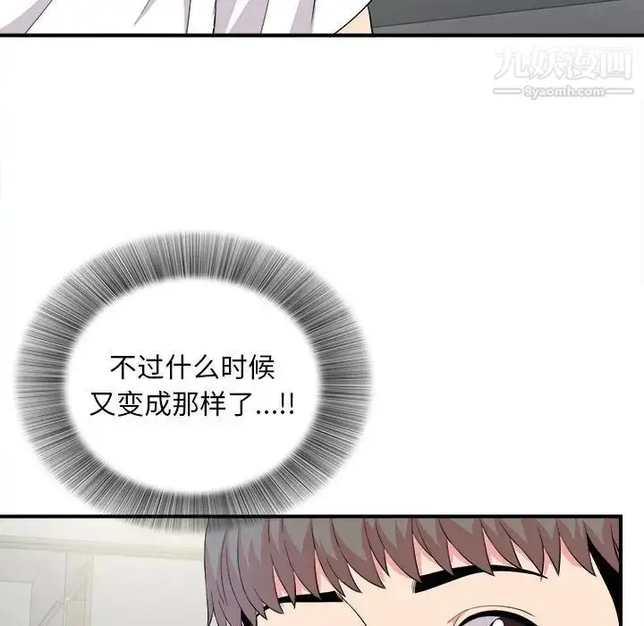 漫画《陌生的视线》第23话第81张图