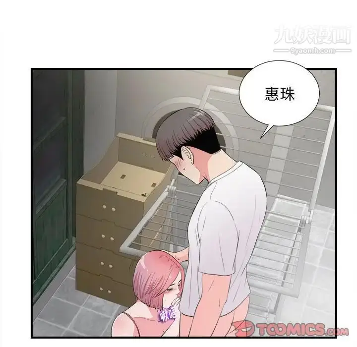 漫画《陌生的视线》第23话第86张图