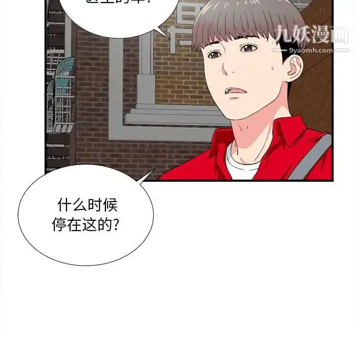 漫画《陌生的视线》第23话第9张图