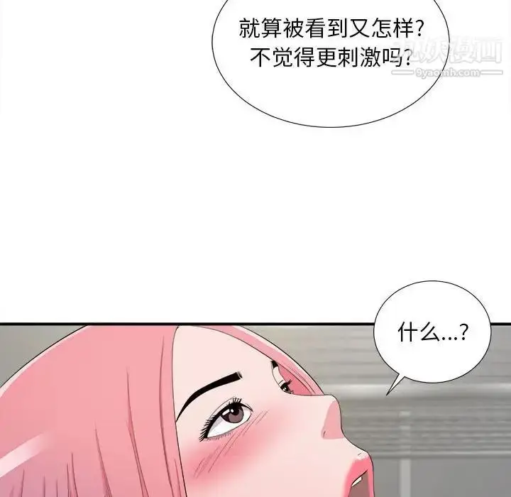 漫画《陌生的视线》第23话第93张图