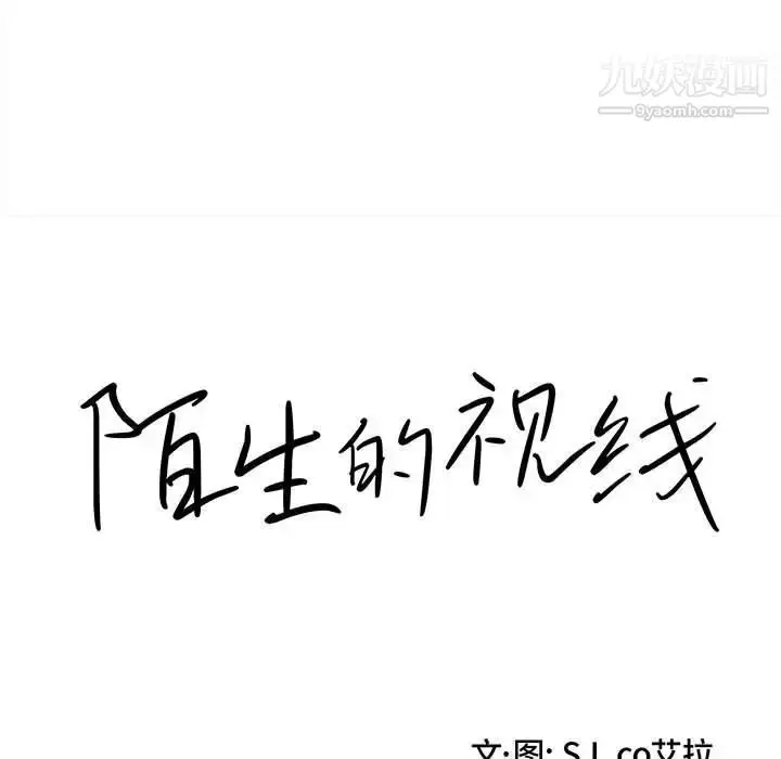漫画《陌生的视线》第39话第19张图