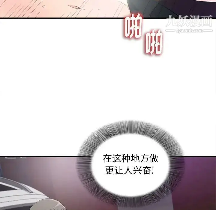 漫画《陌生的视线》第34话第24张图