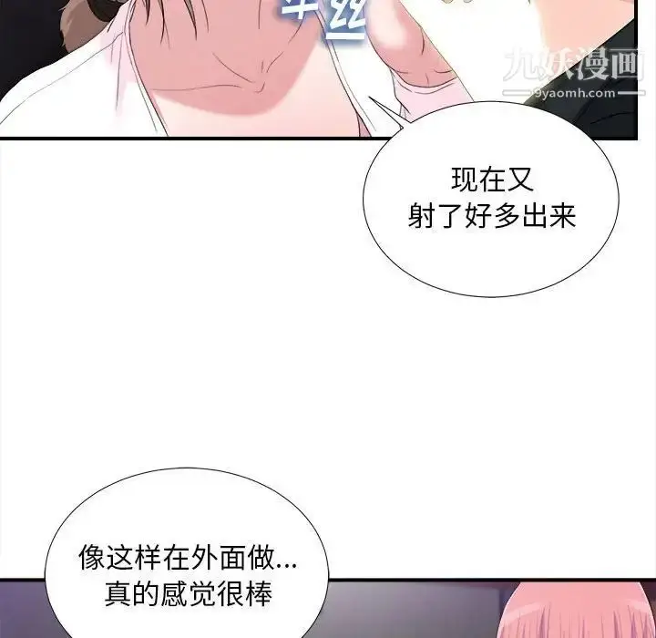 漫画《陌生的视线》第34话第50张图