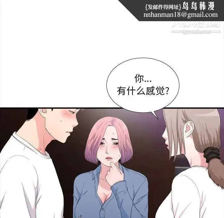 漫画《陌生的视线》第34话第52张图