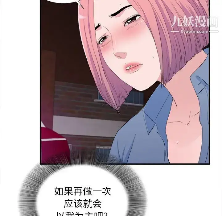 漫画《陌生的视线》第34话第62张图