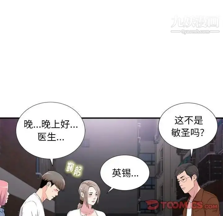 漫画《陌生的视线》第34话第74张图