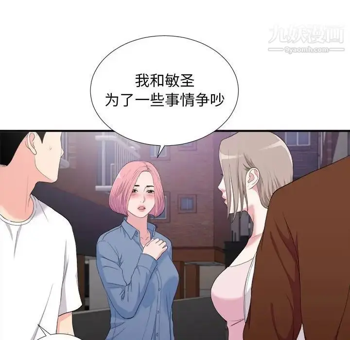 漫画《陌生的视线》第34话第83张图