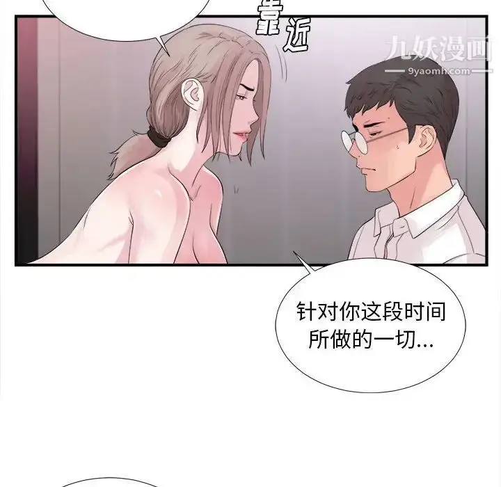 漫画《陌生的视线》第40话第100张图