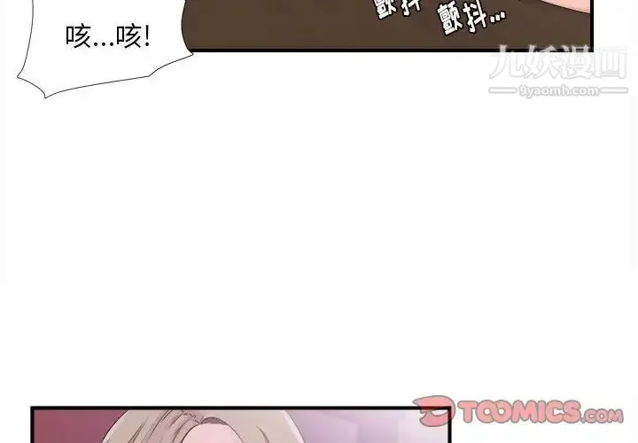 漫画《陌生的视线》第40话第2张图