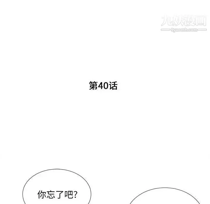 漫画《陌生的视线》第40话第20张图