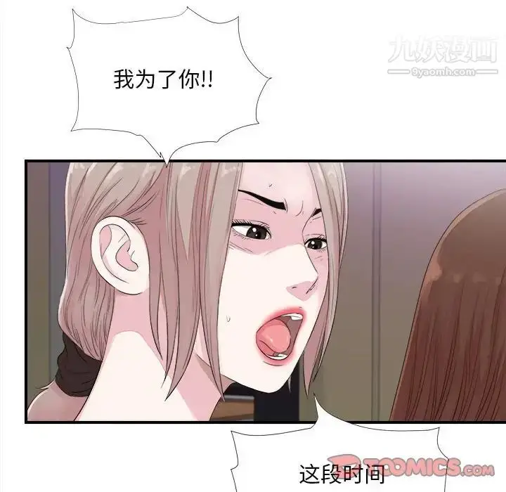 漫画《陌生的视线》第40话第22张图