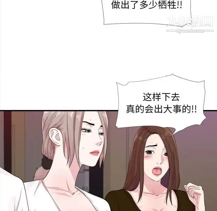 漫画《陌生的视线》第40话第23张图