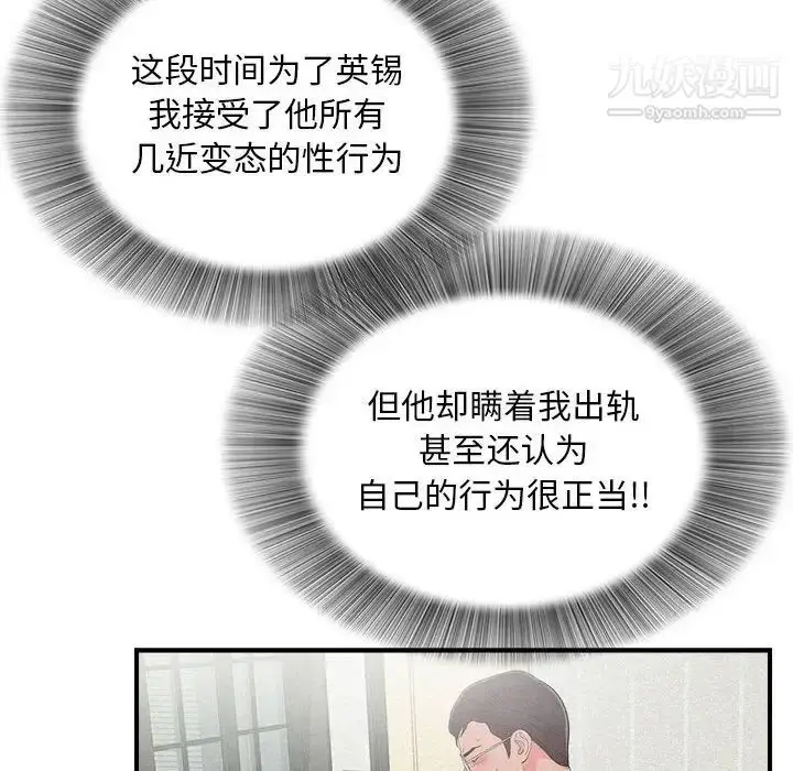 漫画《陌生的视线》第40话第28张图