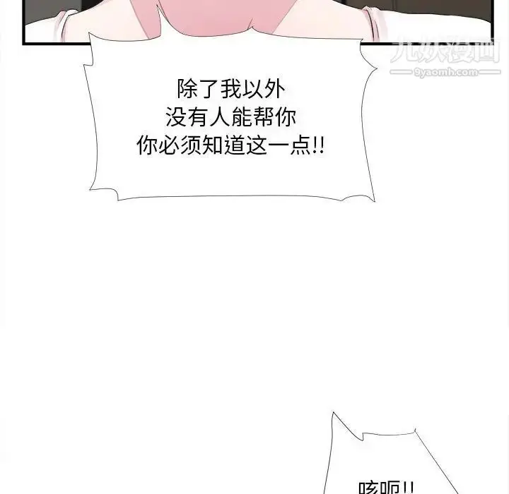 漫画《陌生的视线》第40话第31张图
