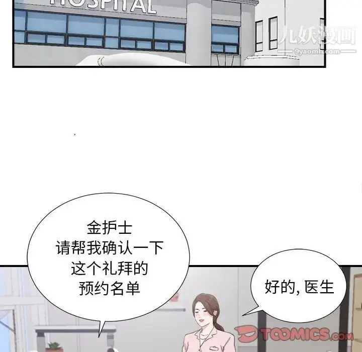 漫画《陌生的视线》第40话第38张图