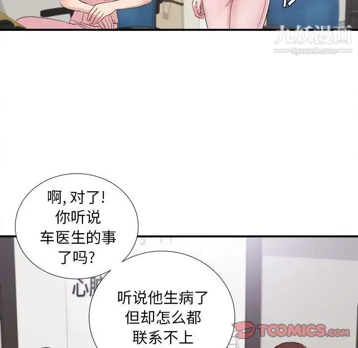 漫画《陌生的视线》第40话第42张图