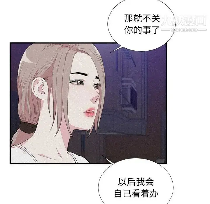 漫画《陌生的视线》第40话第53张图