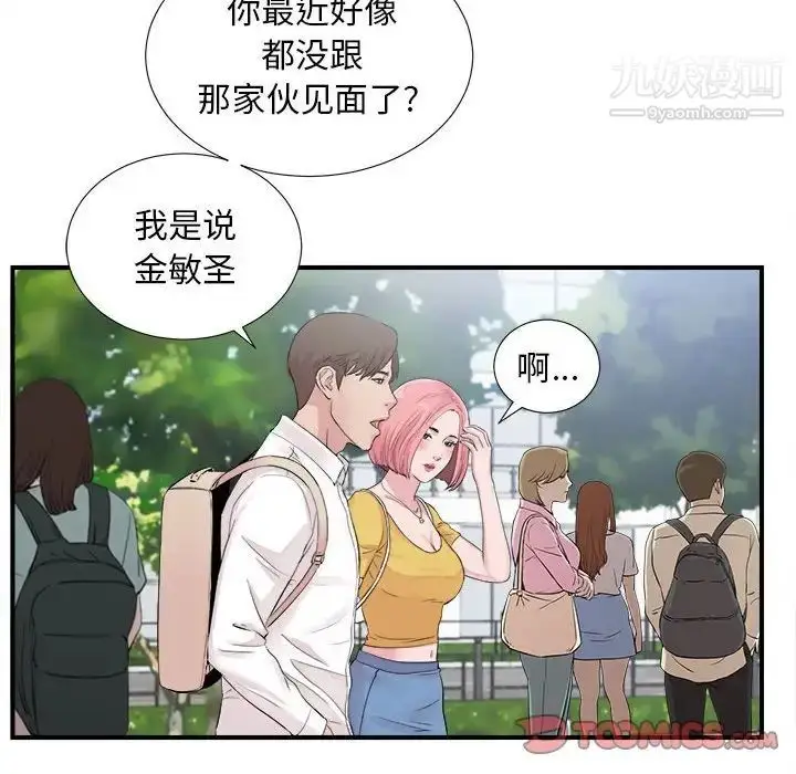 漫画《陌生的视线》第40话第58张图