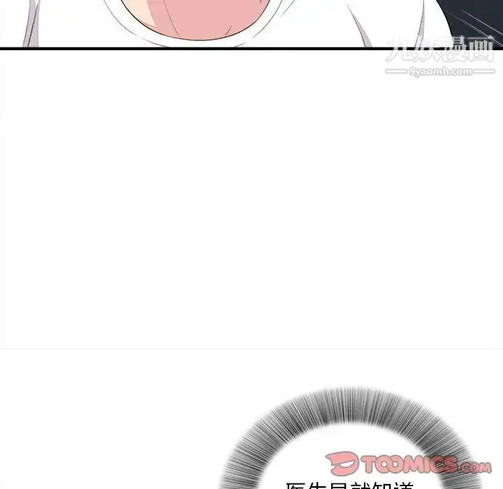 漫画《陌生的视线》第38话第10张图
