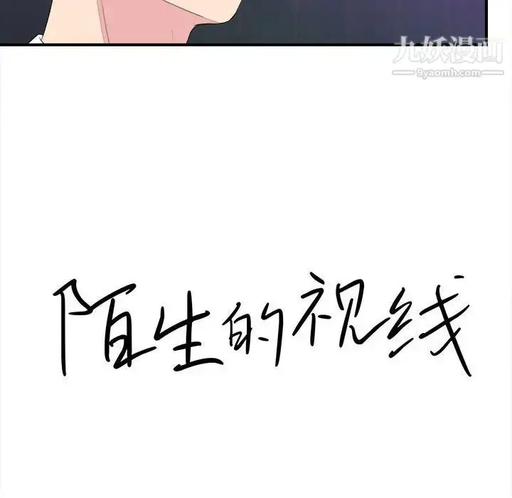漫画《陌生的视线》第38话第16张图