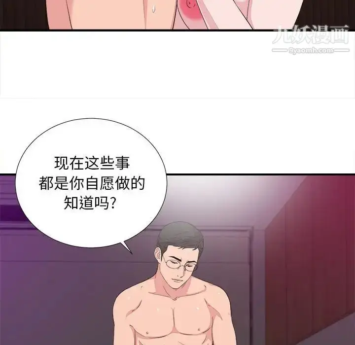 漫画《陌生的视线》第38话第19张图