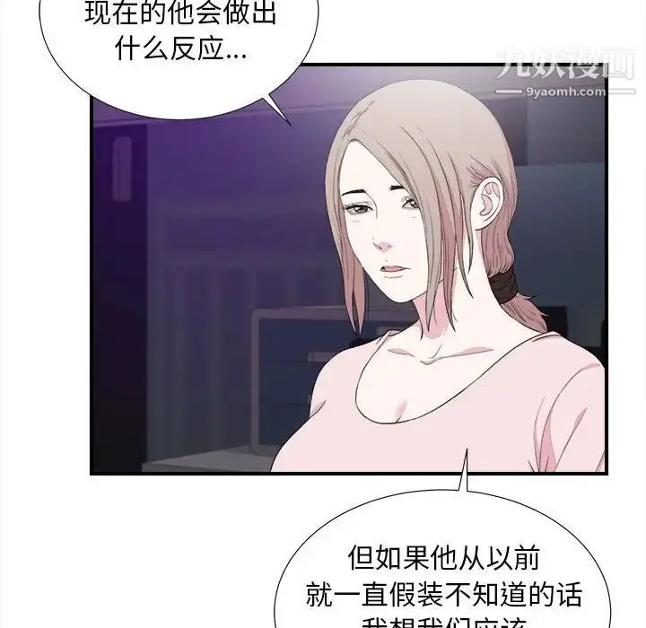漫画《陌生的视线》第38话第55张图