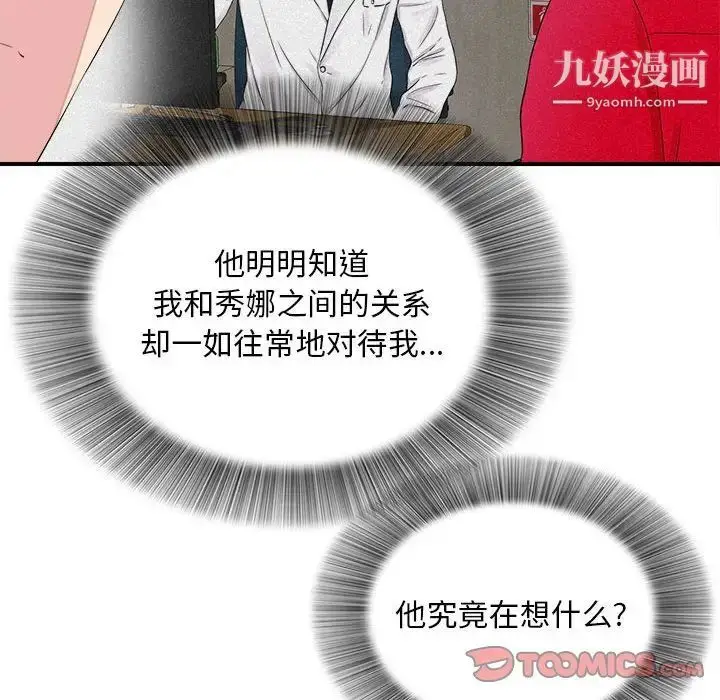 漫画《陌生的视线》第38话第58张图