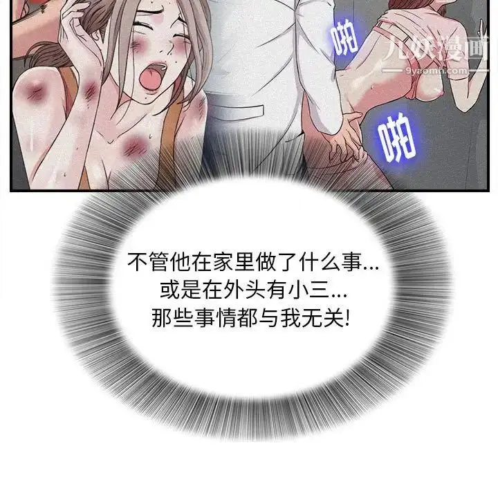 漫画《陌生的视线》第38话第61张图