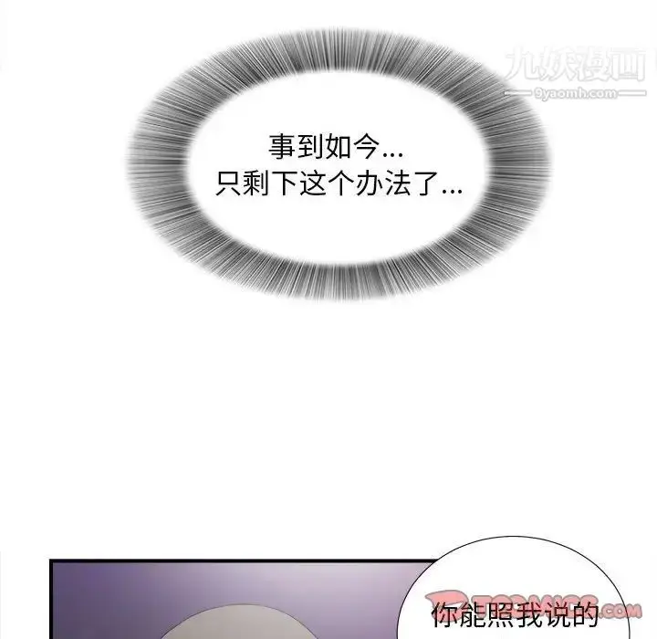 漫画《陌生的视线》第38话第66张图