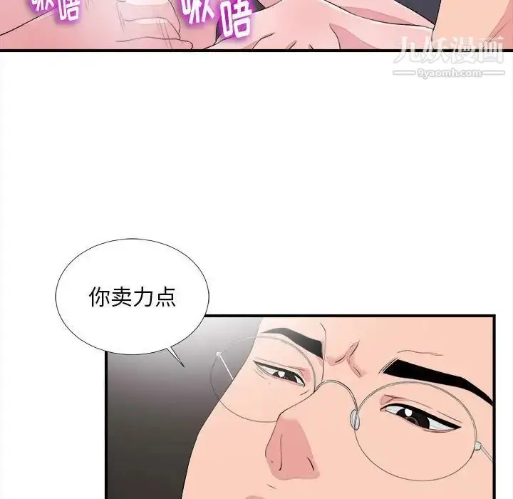 漫画《陌生的视线》第38话第73张图