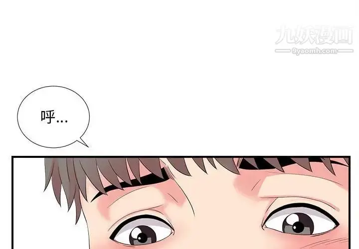 漫画《陌生的视线》第17话第4张图