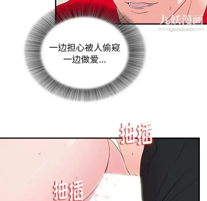 漫画《陌生的视线》第17话第50张图