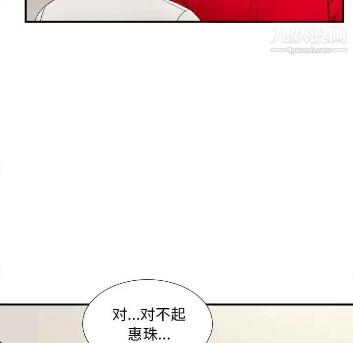 漫画《陌生的视线》第17话第75张图