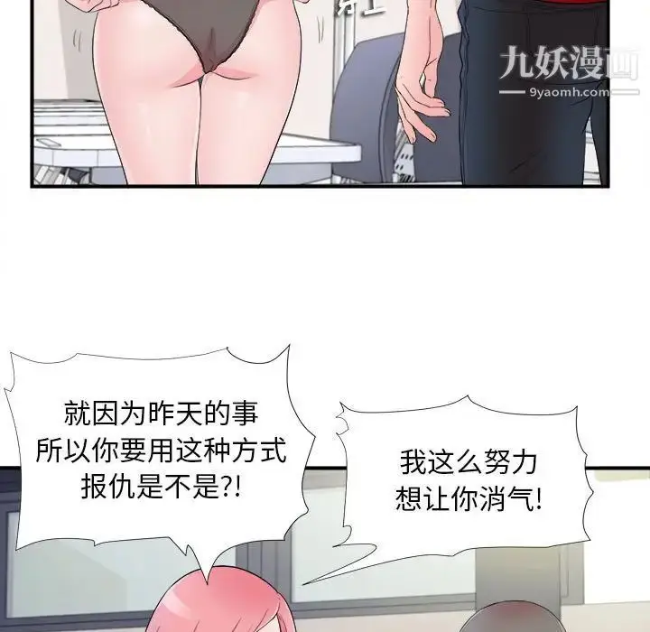 漫画《陌生的视线》第17话第78张图