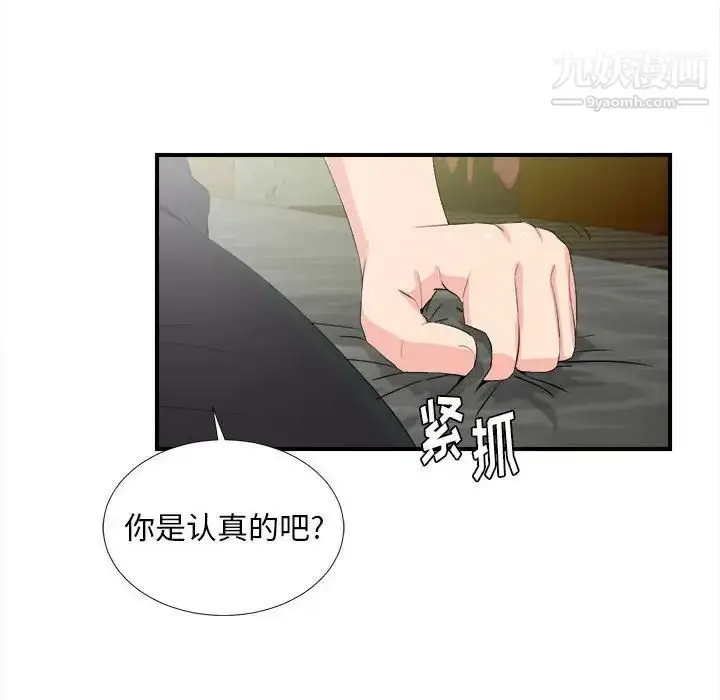 漫画《陌生的视线》第31话第10张图